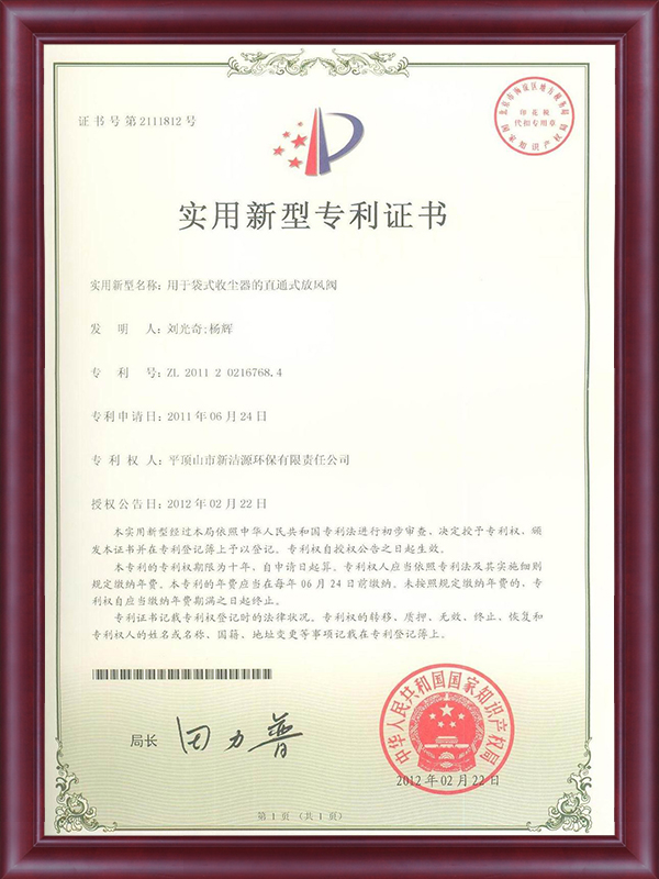 專(zhuān)利證書(shū)