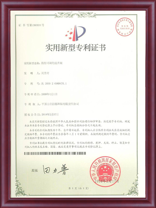 專(zhuān)利證書(shū)