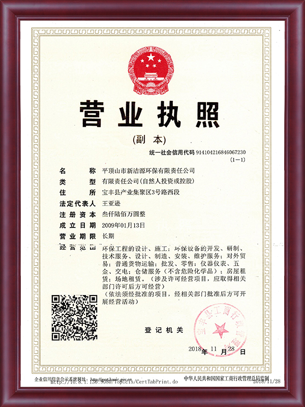 營(yíng)業(yè)執照