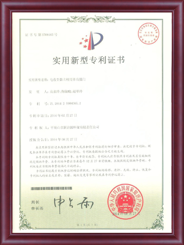 專(zhuān)利證書(shū)
