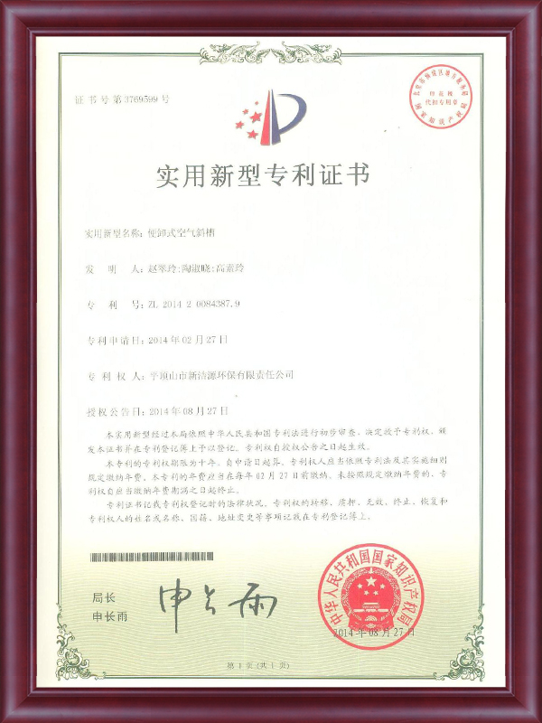 專(zhuān)利證書(shū)